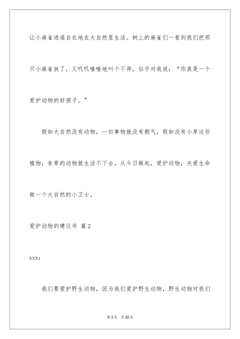 2024保护动物的建议书_9_第3页