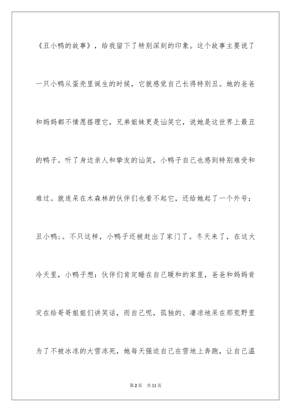 2024《丑小鸭》读后感700字_1_第2页