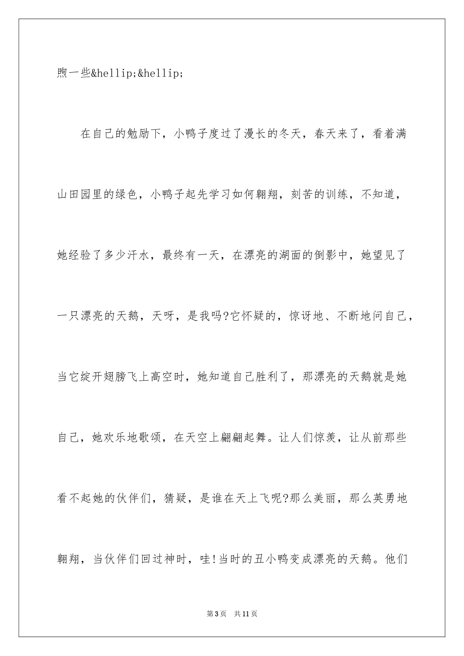 2024《丑小鸭》读后感700字_1_第3页