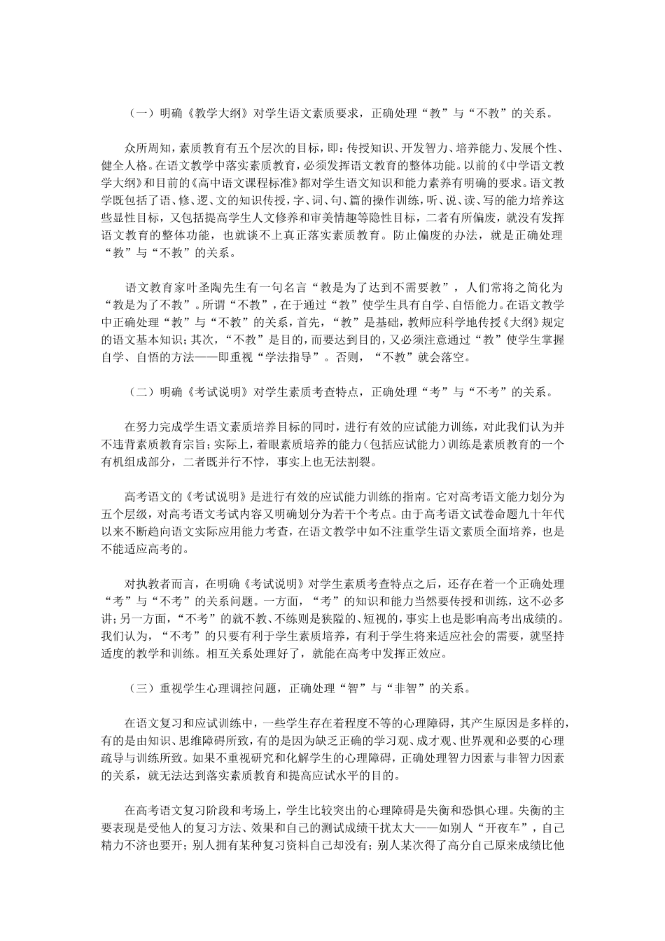 高考语文应试能力训练策略浅谈_第2页