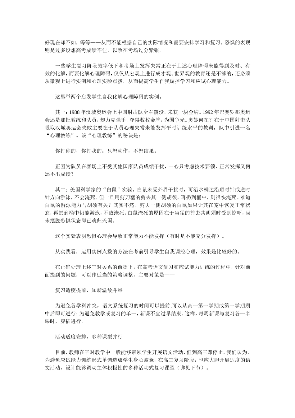 高考语文应试能力训练策略浅谈_第3页