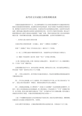 高考语文应试能力训练策略浅谈