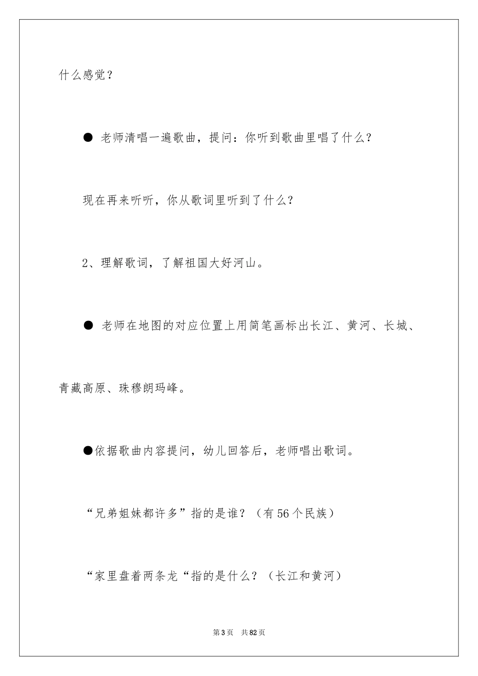 2024《祖国真大》大班教案_第3页