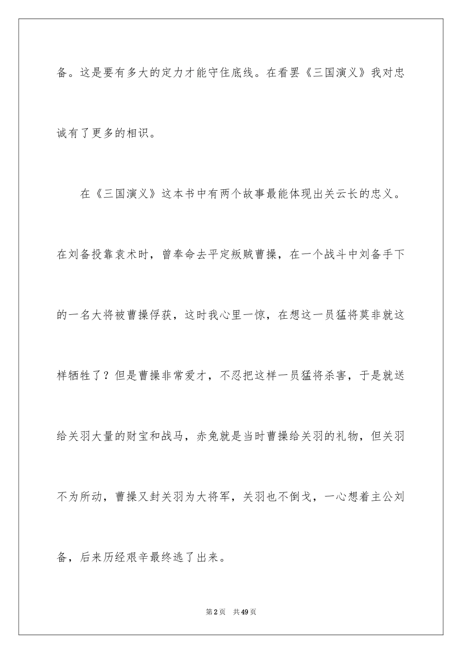 2024 读《三国演义》有感_1_第2页