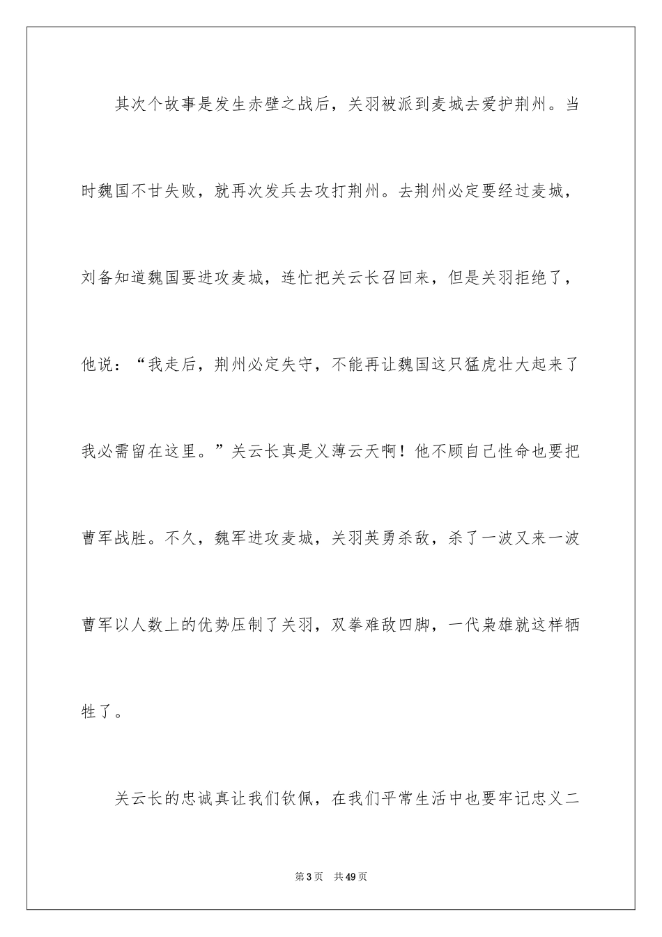 2024 读《三国演义》有感_1_第3页