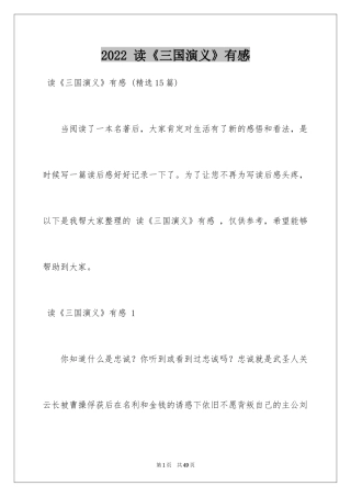 2024 读《三国演义》有感_1