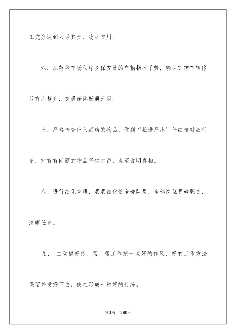 2024保安工作计划_202_第3页