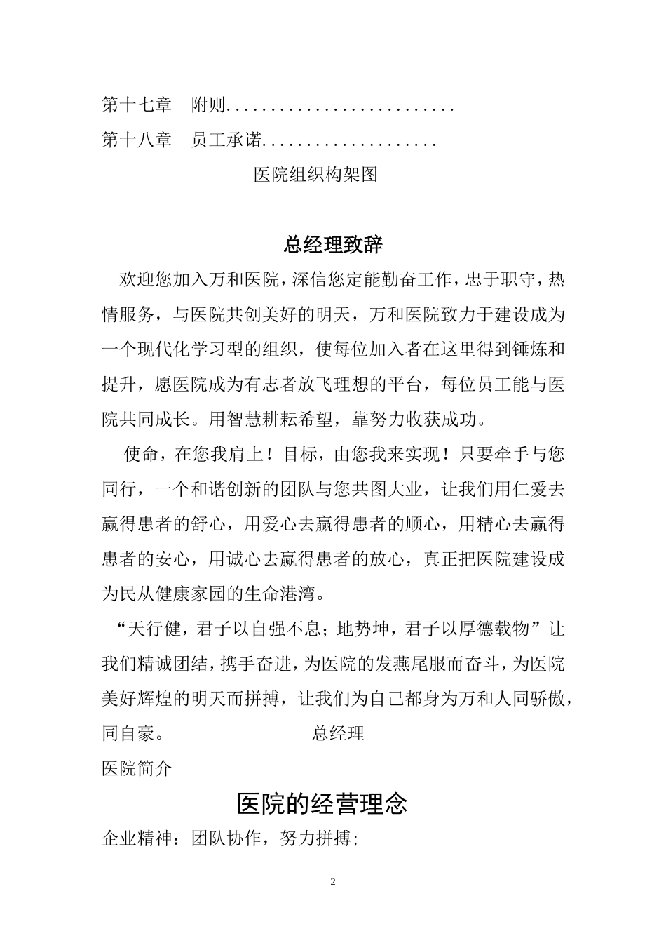 最全医院员工手册_第2页