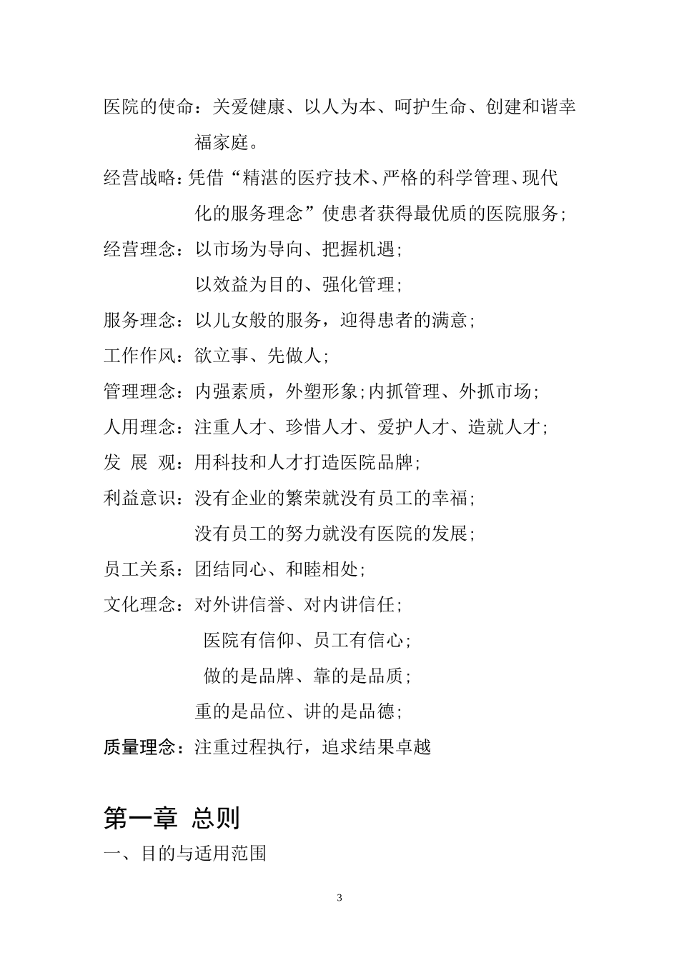 最全医院员工手册_第3页
