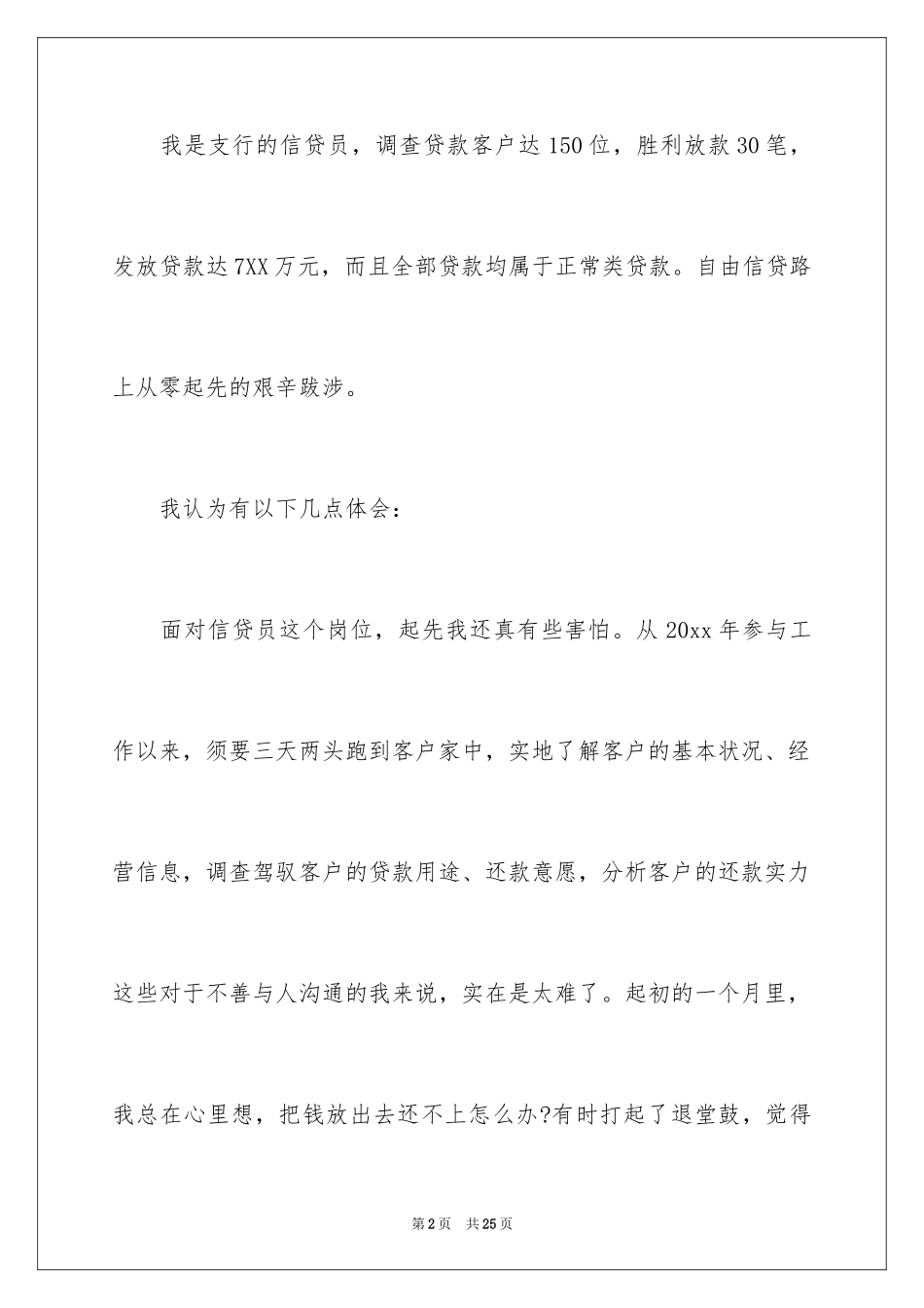 2024信贷员试用期工作总结_1_第2页