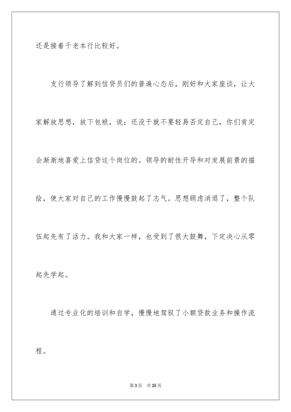 2024信贷员试用期工作总结_1_第3页