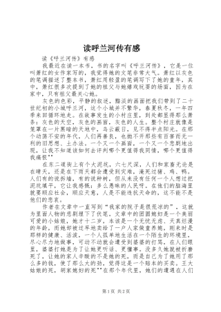 读呼兰河传有感 