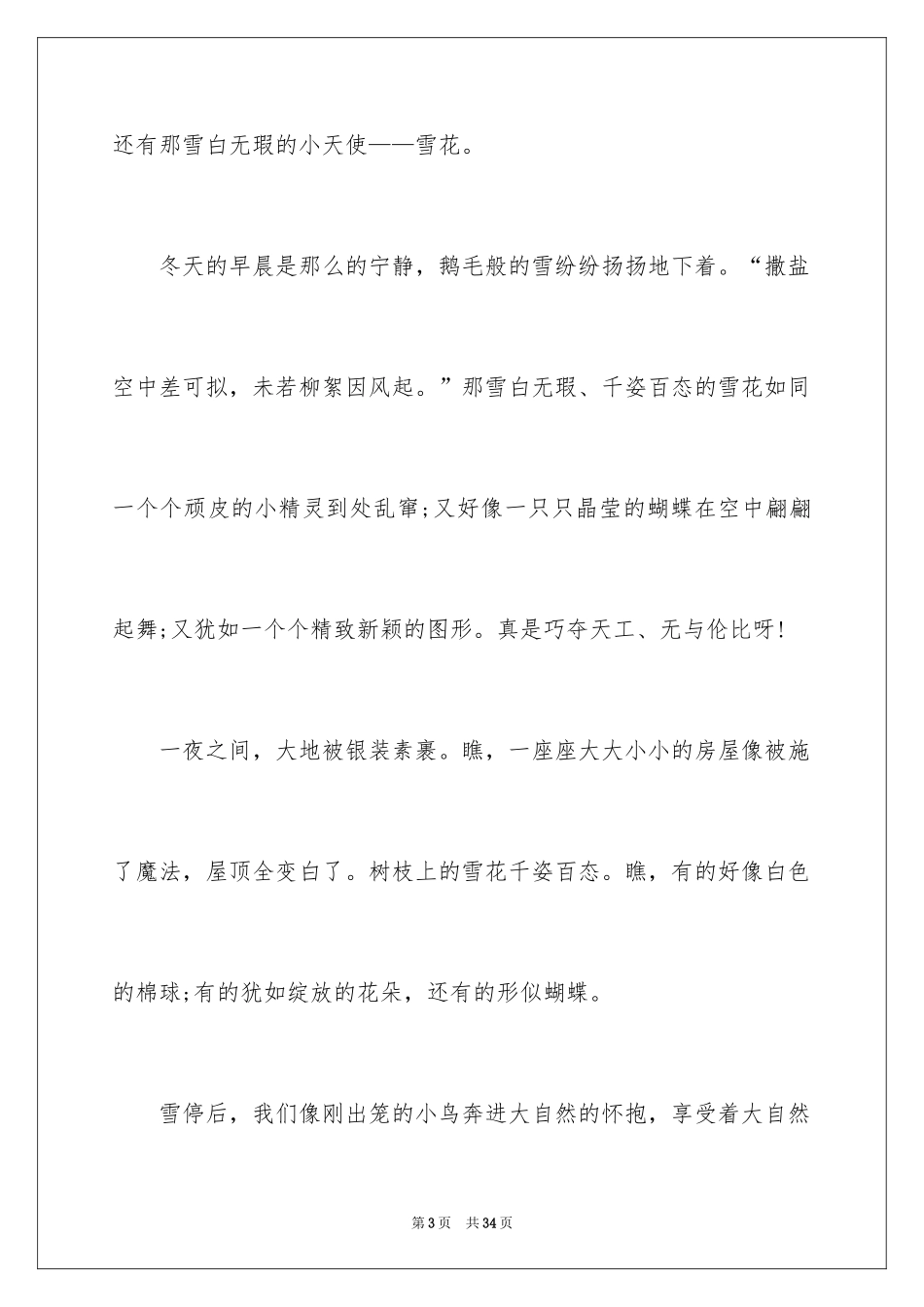 2024以冬天为话题的作文_5_第3页
