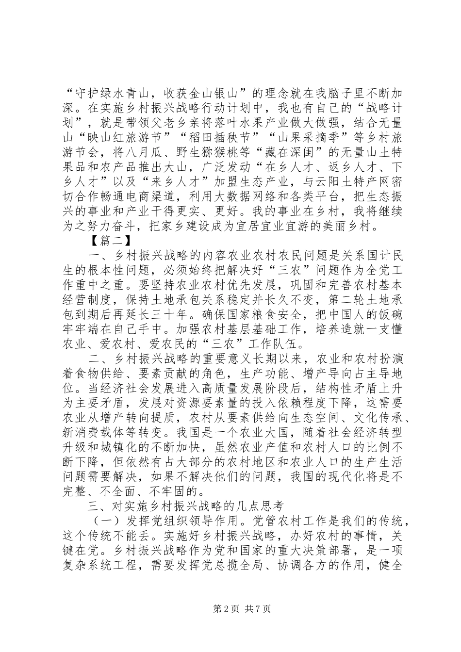 乡村振兴心得体会5篇_第2页