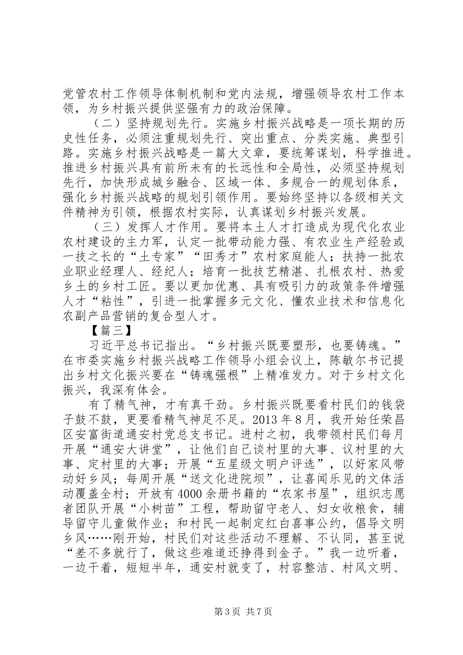 乡村振兴心得体会5篇_第3页