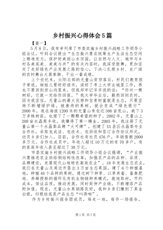 乡村振兴心得体会5篇