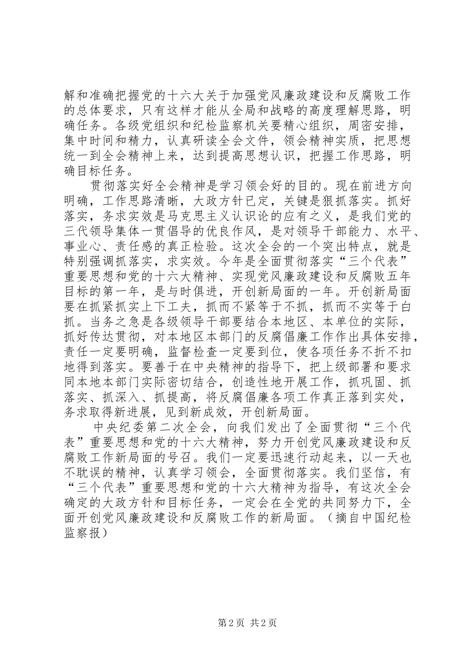 学习十六届四中全会体会 _第2页