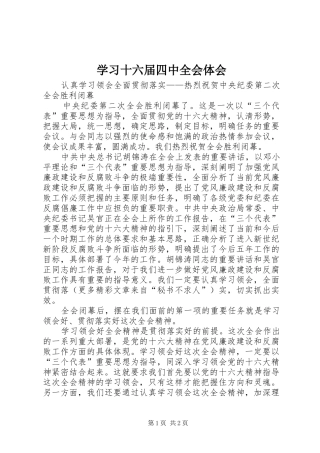 学习十六届四中全会体会 