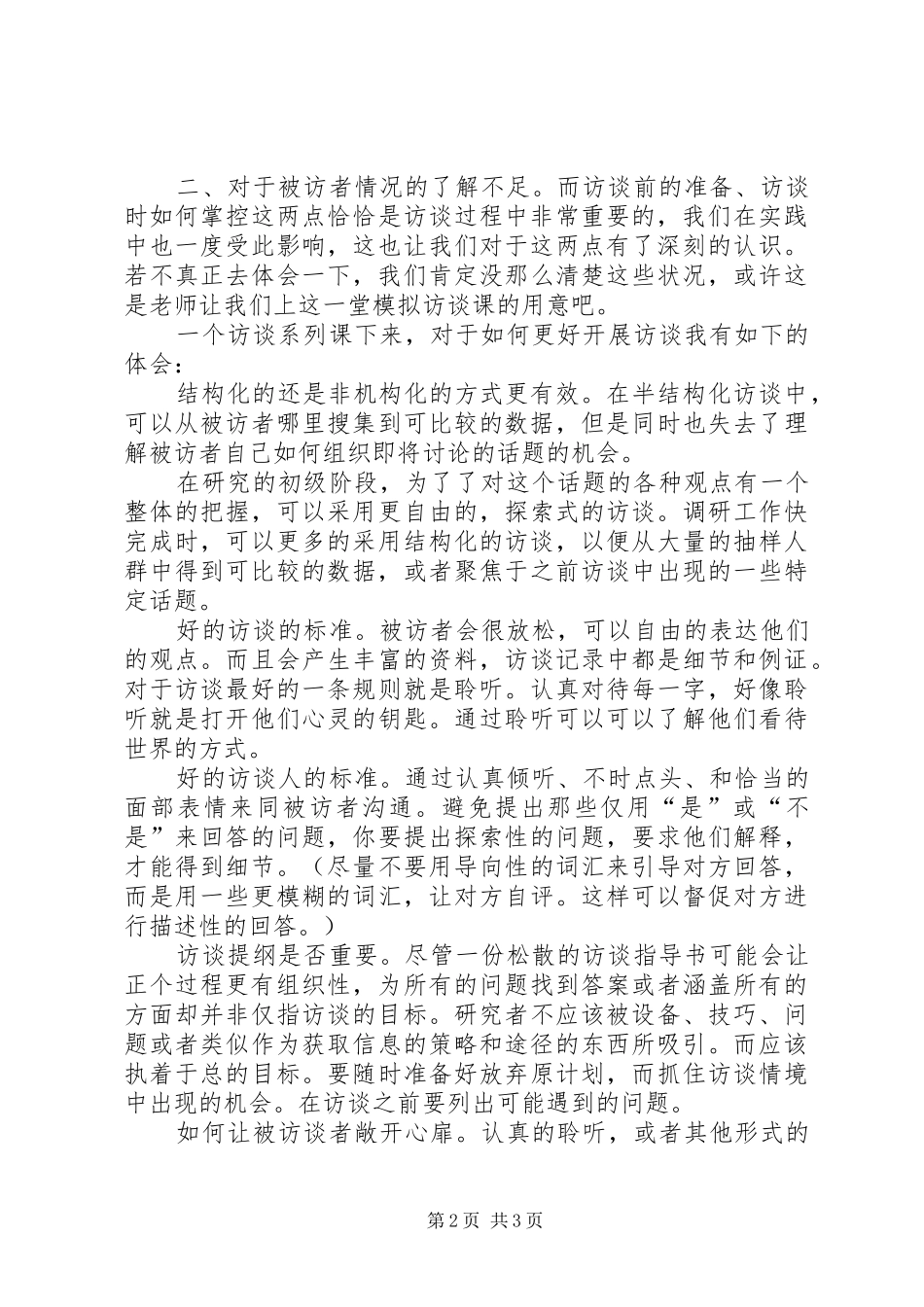 社会学学习心得 _第2页