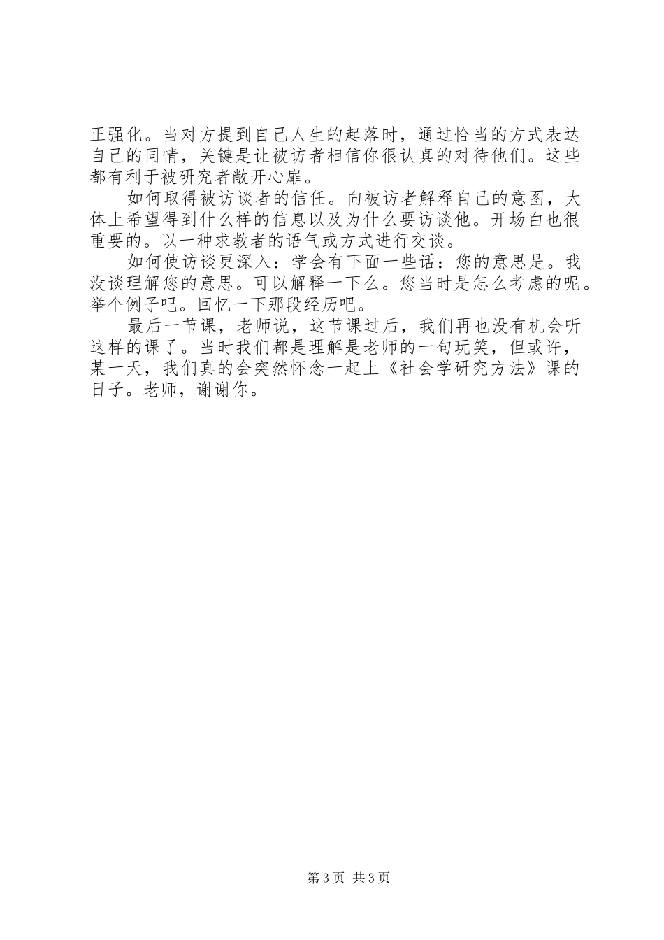 社会学学习心得 _第3页