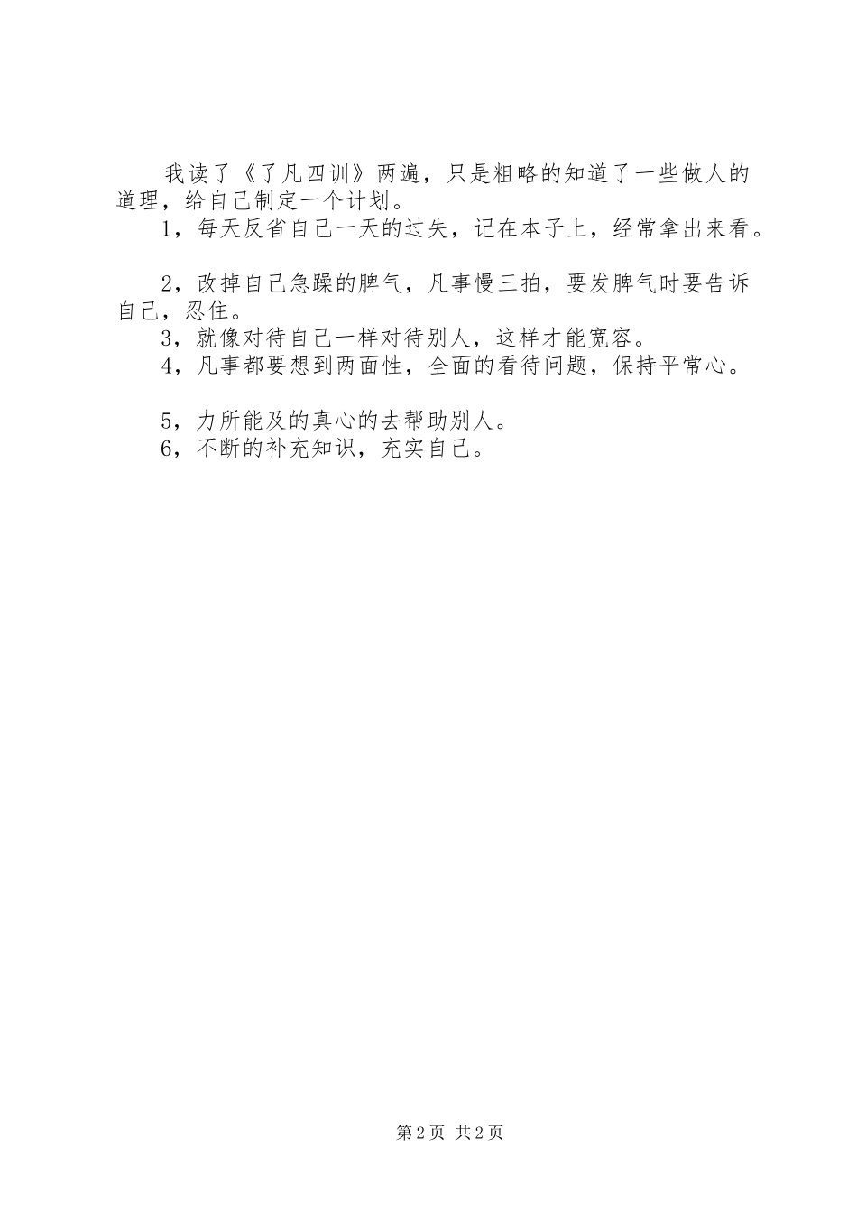 了凡四训感想135篇 _第2页