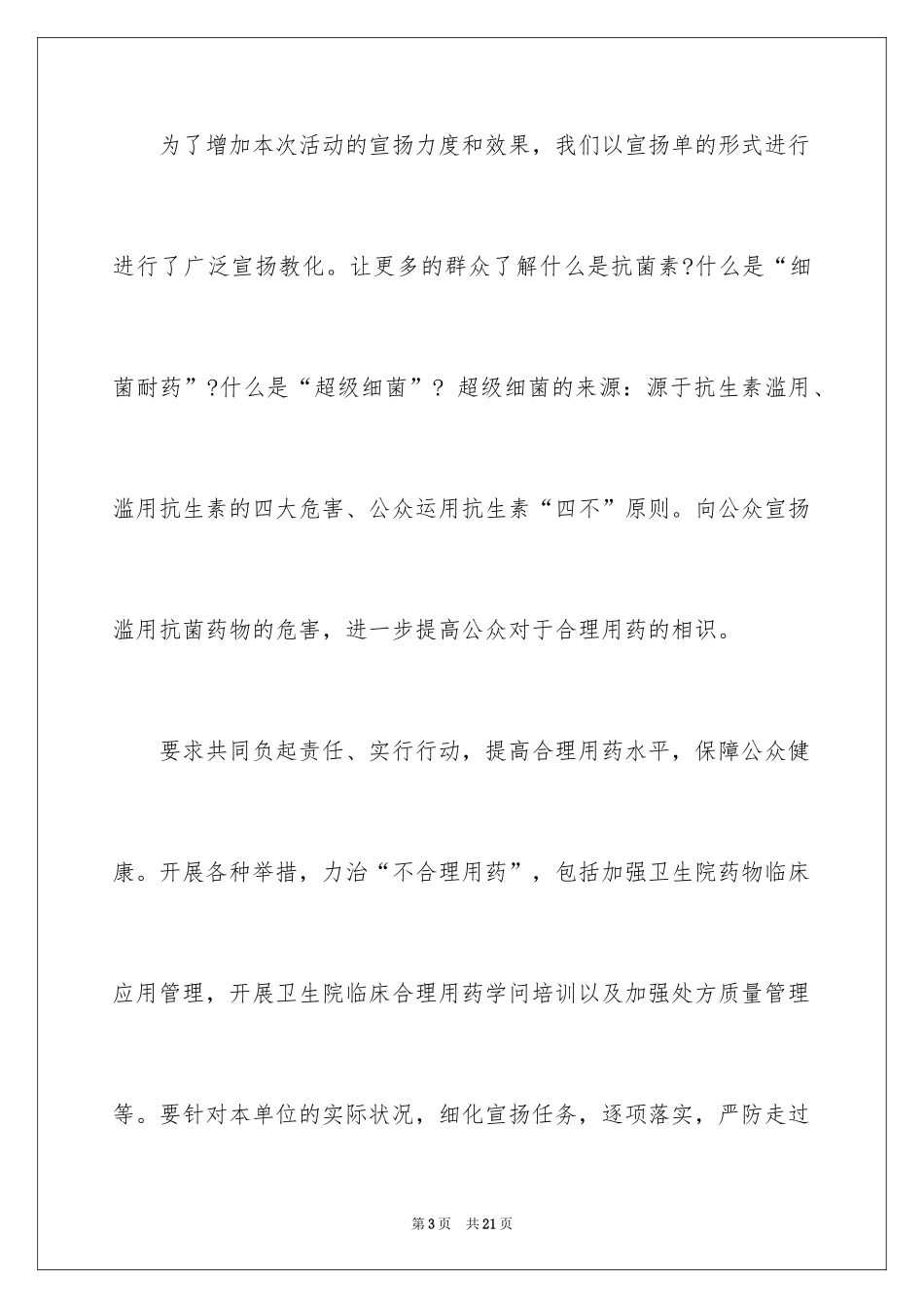 2024世界卫生日活动总结_11_第3页