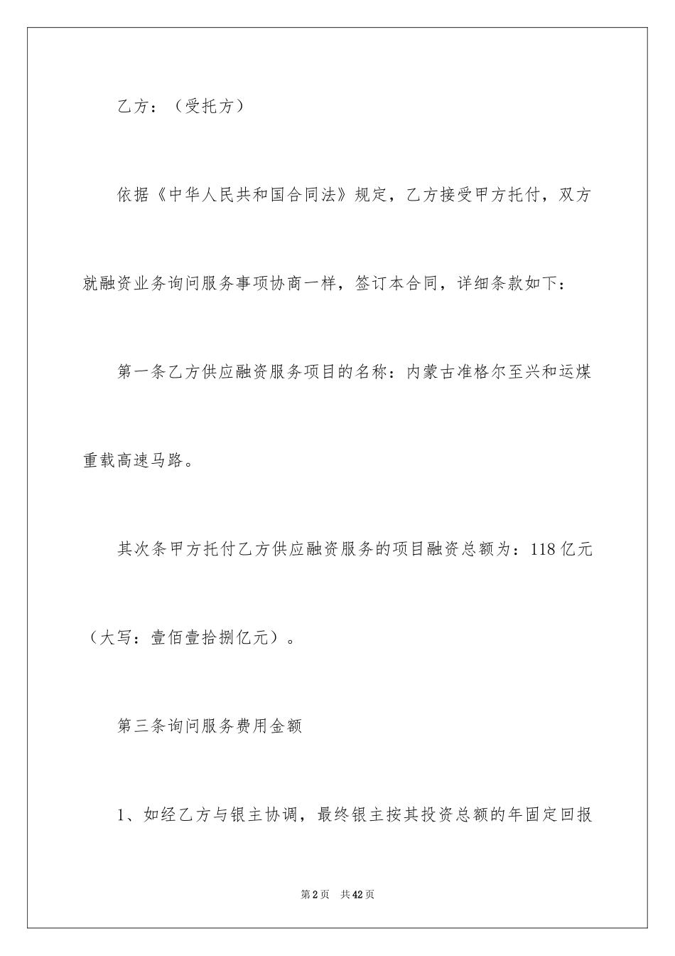 2024中介服务合同_29_第2页