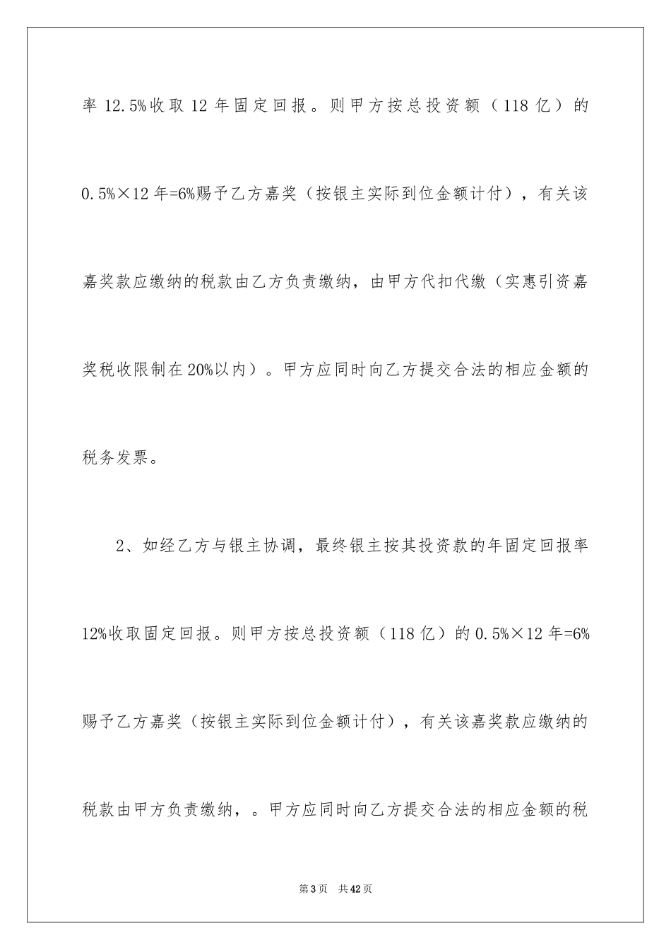 2024中介服务合同_29_第3页