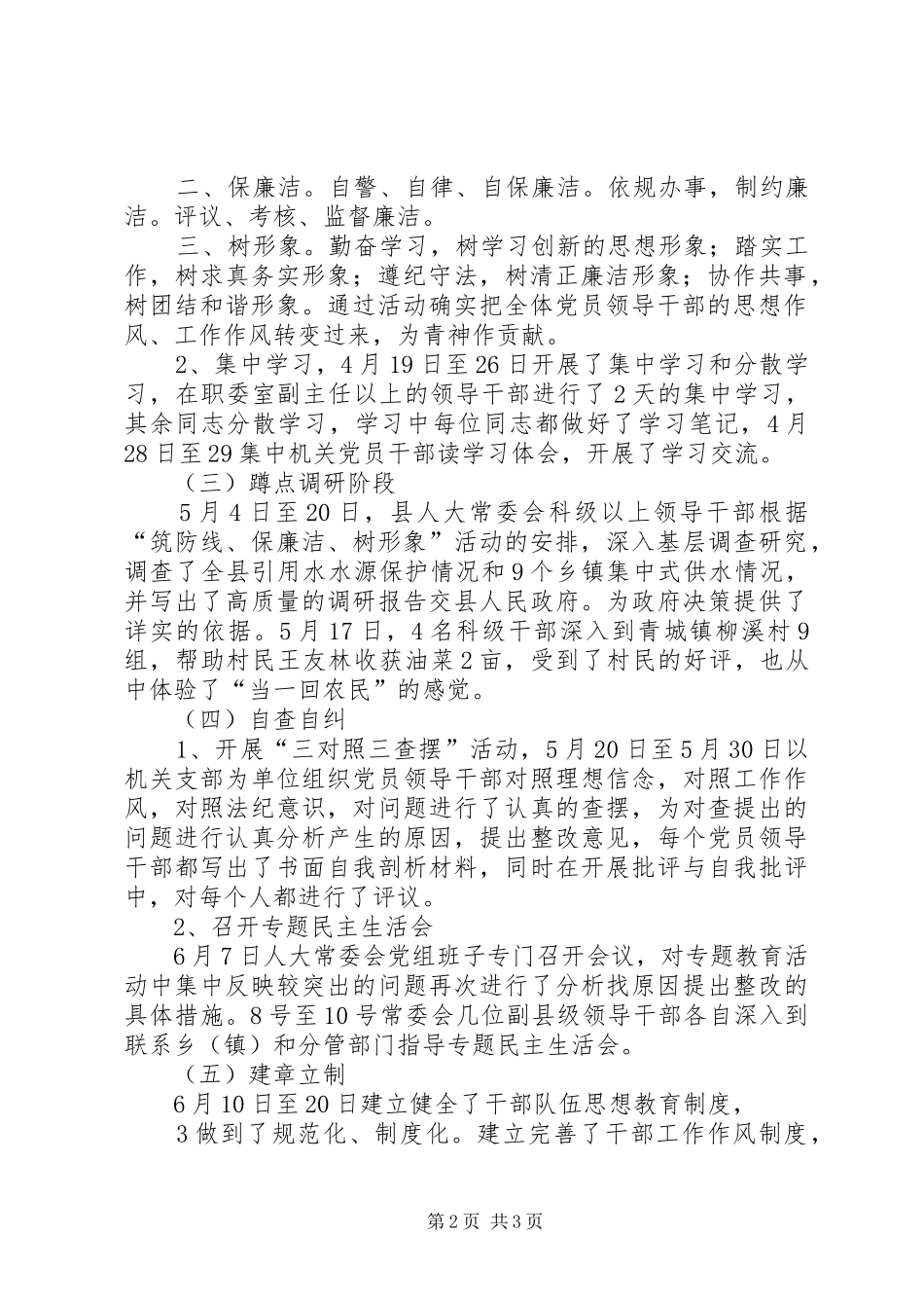 筑防线、保廉洁、树形象”心得体会范文大全 _第2页