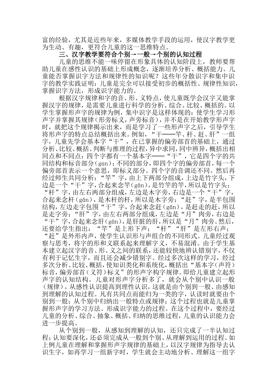 汉字教学要遵循儿童的认知规律_第2页