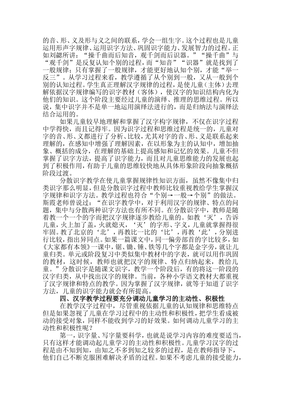 汉字教学要遵循儿童的认知规律_第3页