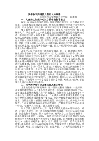 汉字教学要遵循儿童的认知规律