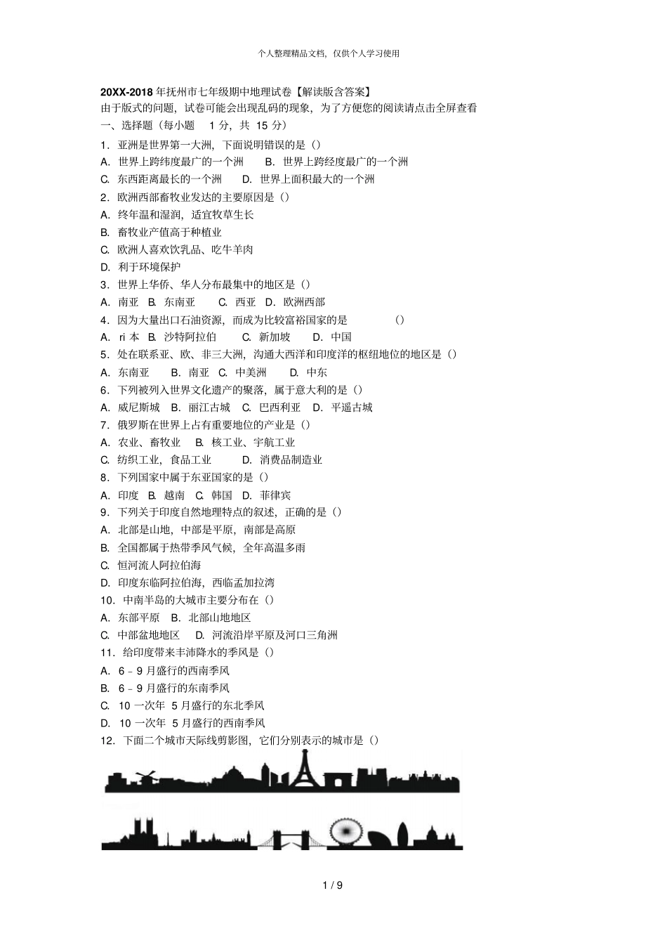 2018年抚州七年级期中地理试题【解析版含答案】_第1页