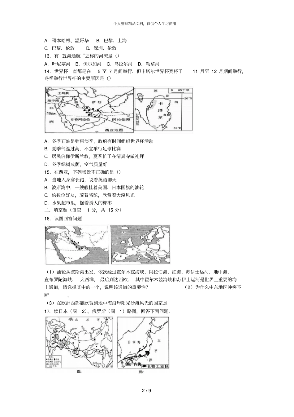 2018年抚州七年级期中地理试题【解析版含答案】_第2页