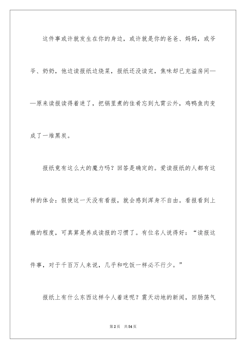 2024习惯话题作文_1_第2页