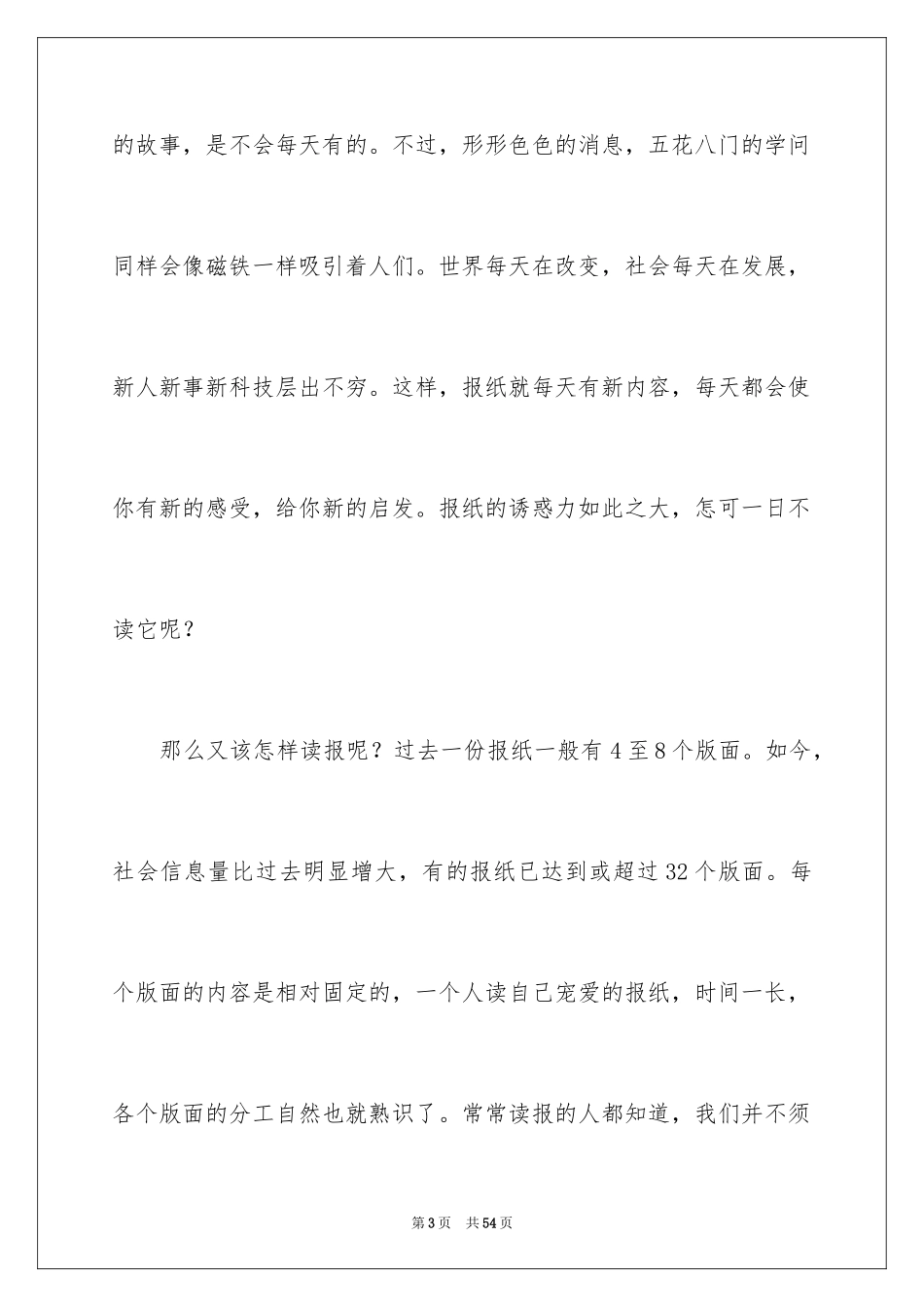 2024习惯话题作文_1_第3页