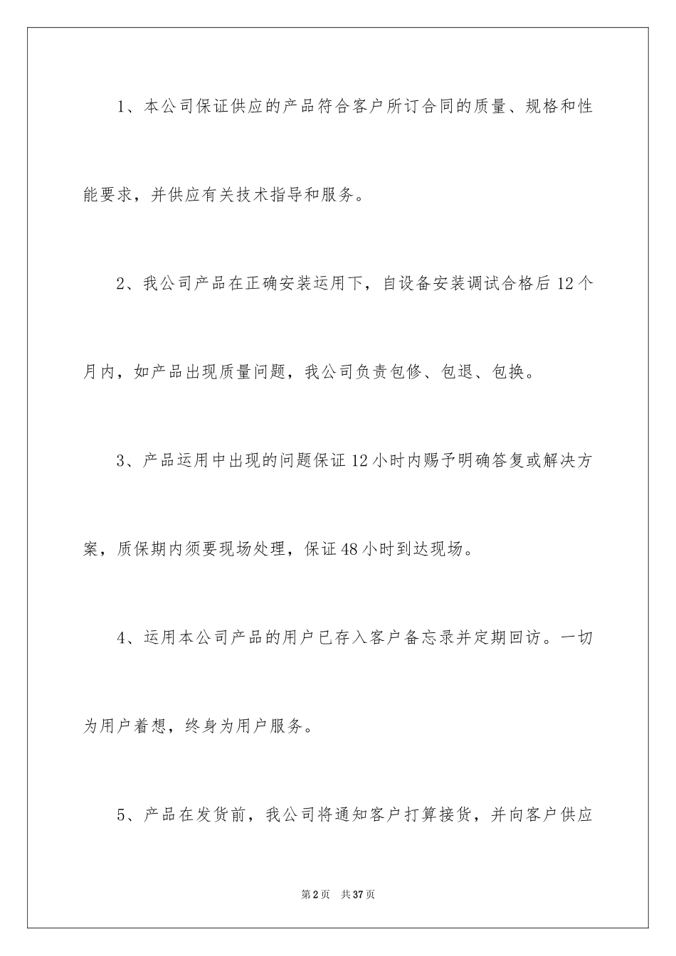 2024产品质量保证书_64_第2页