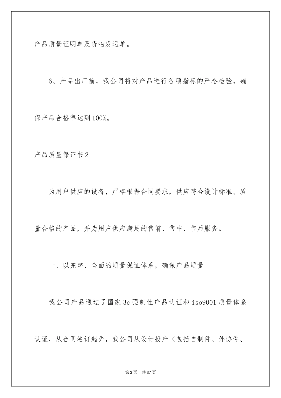 2024产品质量保证书_64_第3页