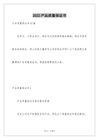2024产品质量保证书_64