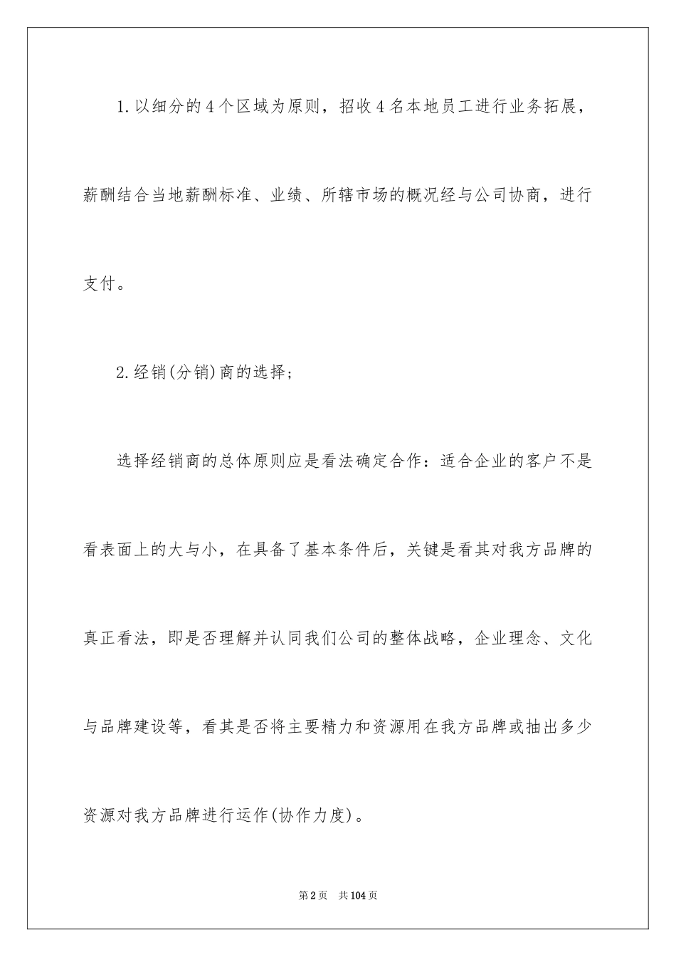 2024业务员工作计划_4_第2页