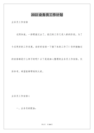 2024业务员工作计划_4