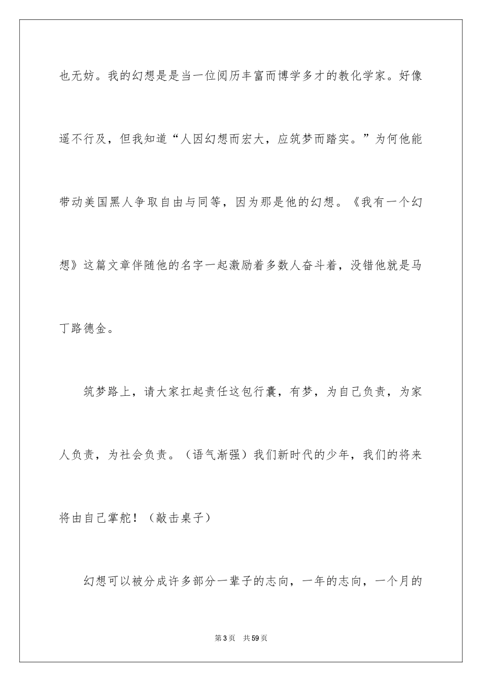 2024《我的梦想》演讲稿_16_第3页