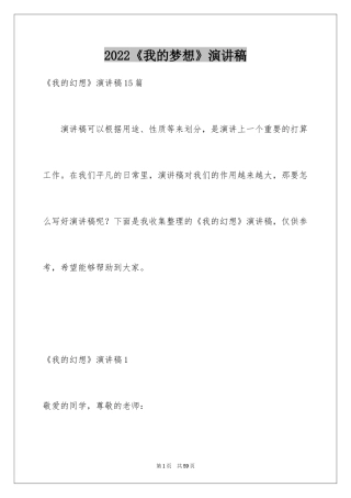 2024《我的梦想》演讲稿_16