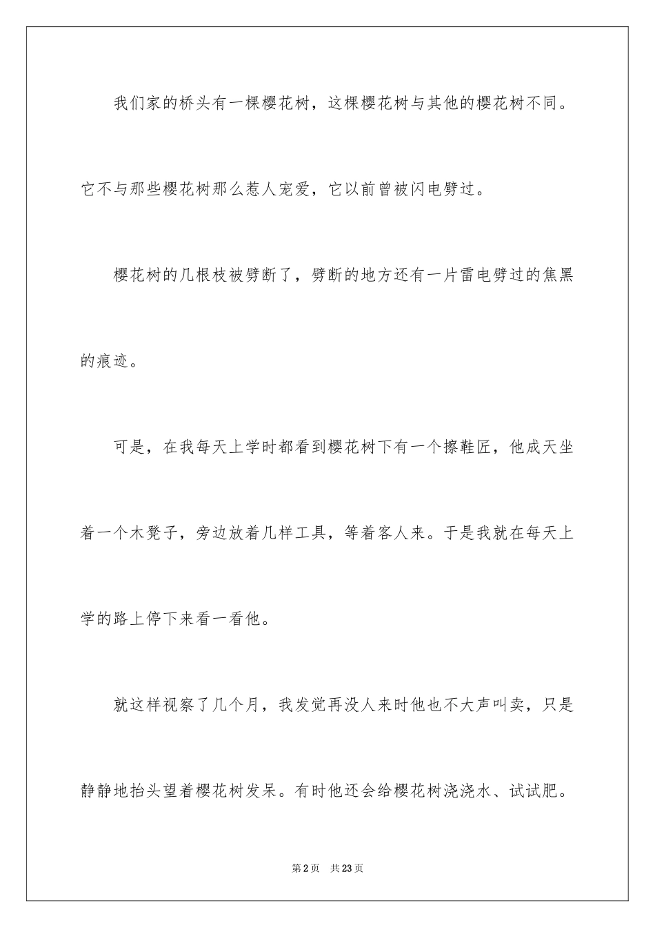 2024一棵开花的树作文_第2页