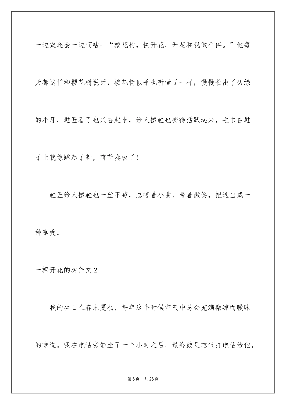 2024一棵开花的树作文_第3页
