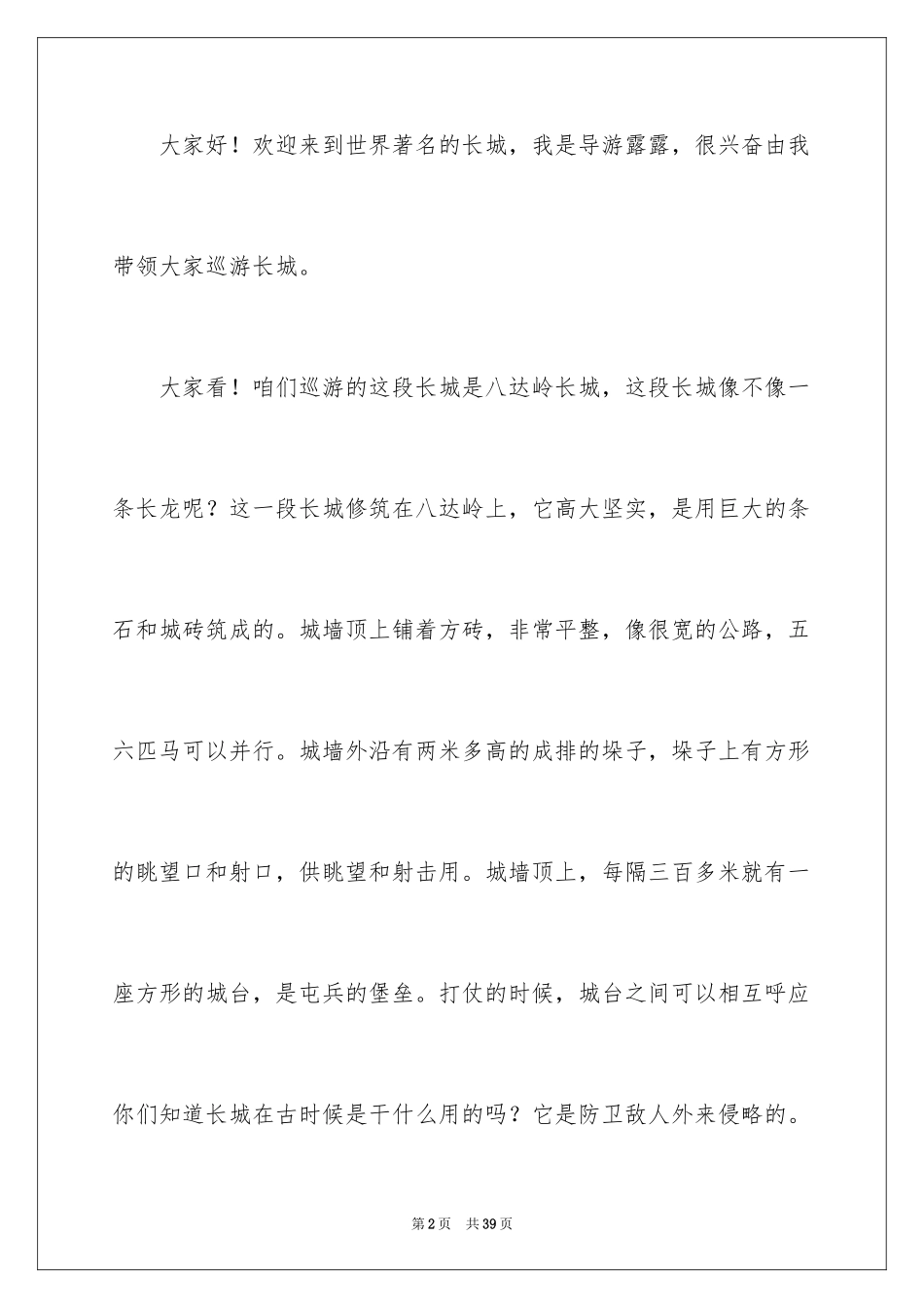 2024世界长城导游词_1_第2页