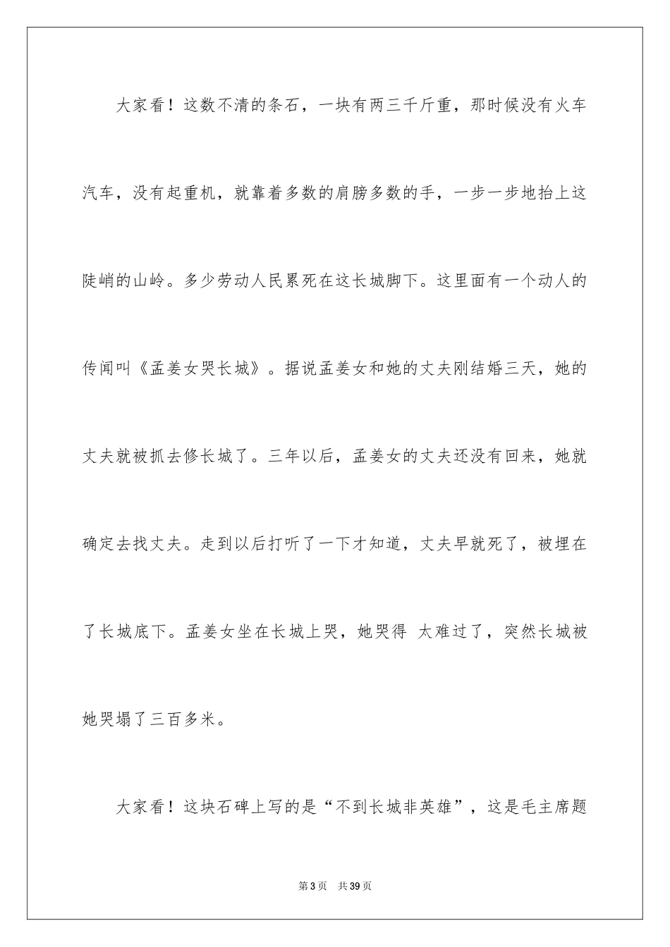 2024世界长城导游词_1_第3页