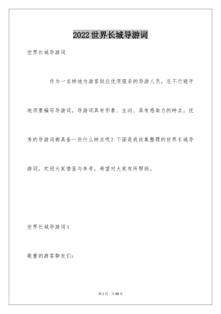 2024世界长城导游词_1