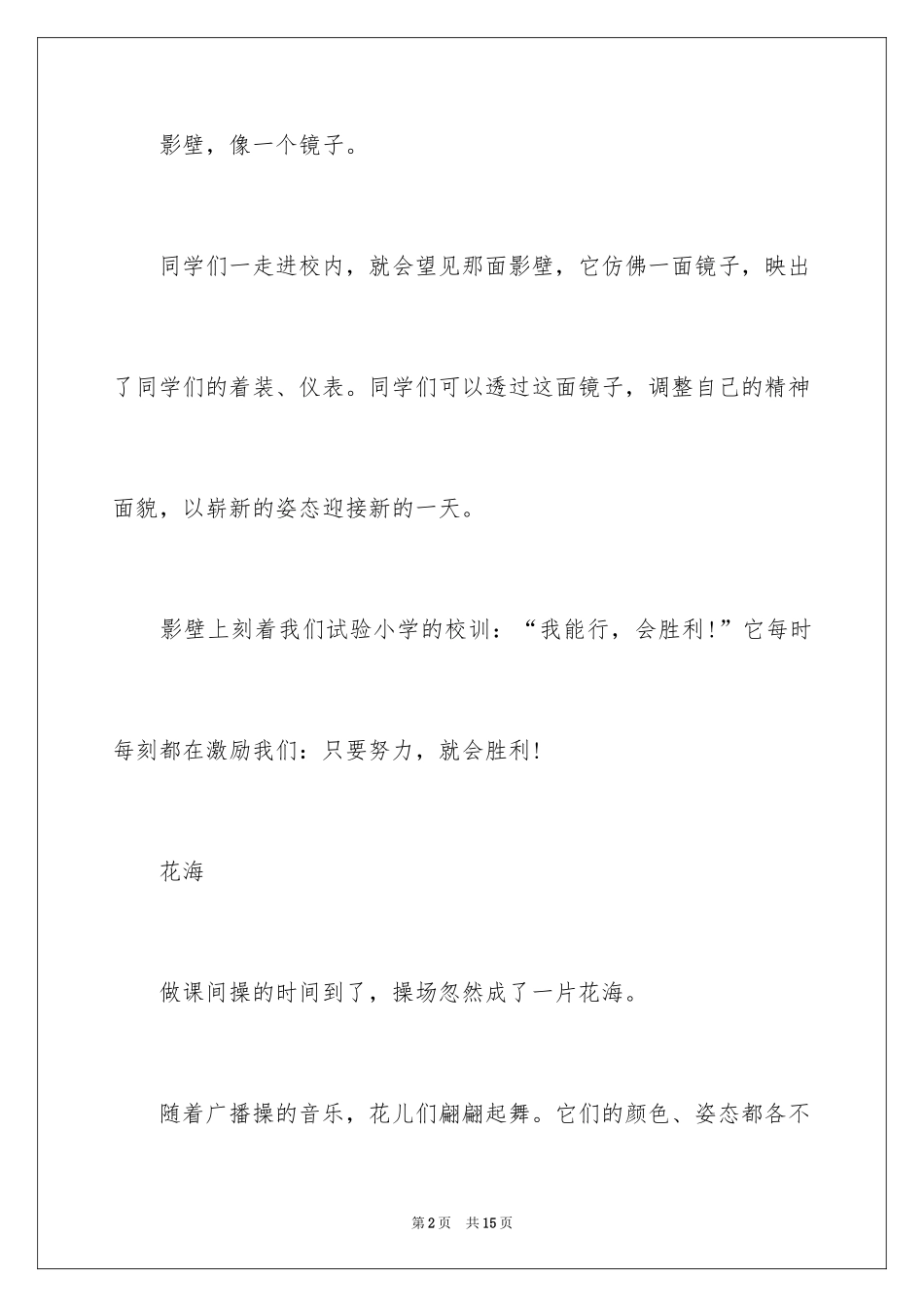 2024优秀写景作文_124_第2页