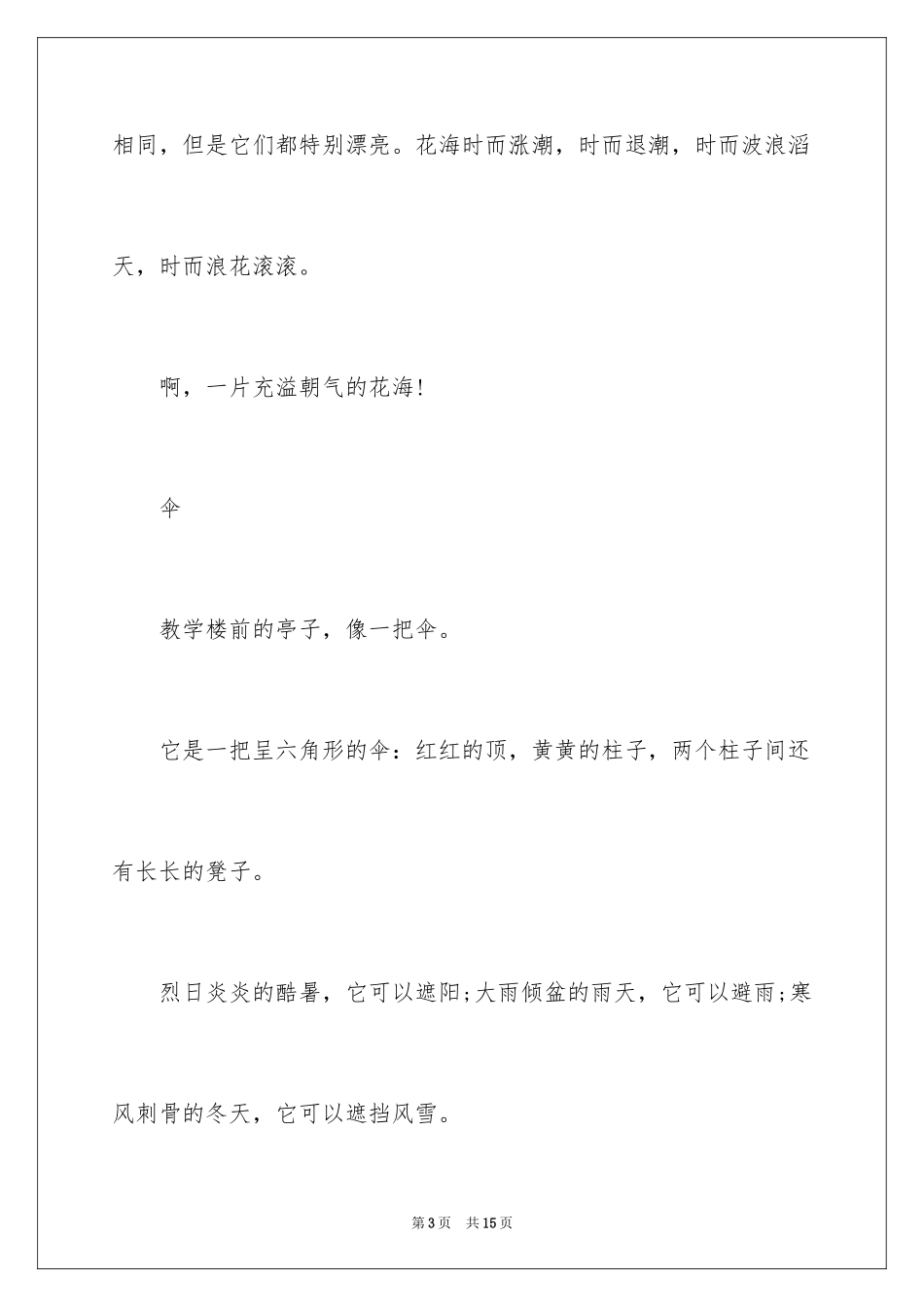 2024优秀写景作文_124_第3页